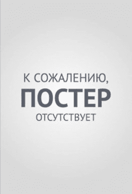 Когда жизнь даёт тебе мандарины / Pokssak sokassuda (2025)